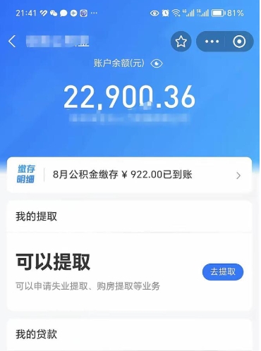 冷水江公积金是想取就取吗（公积金提取一定要全部拿出来吗）